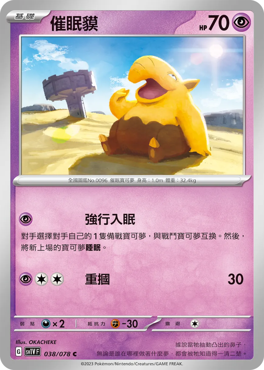 催眠貘