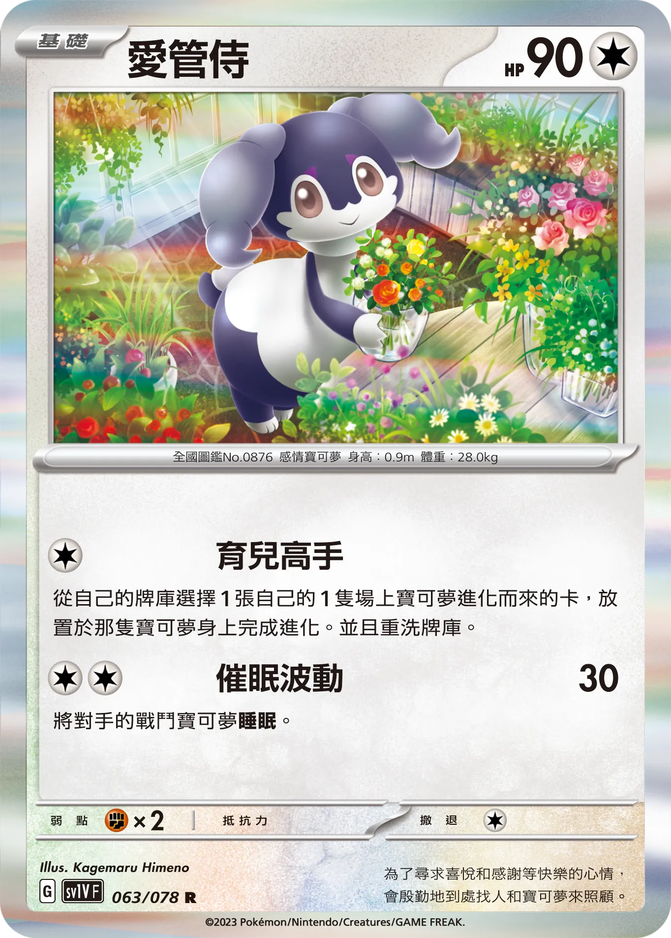 愛管侍