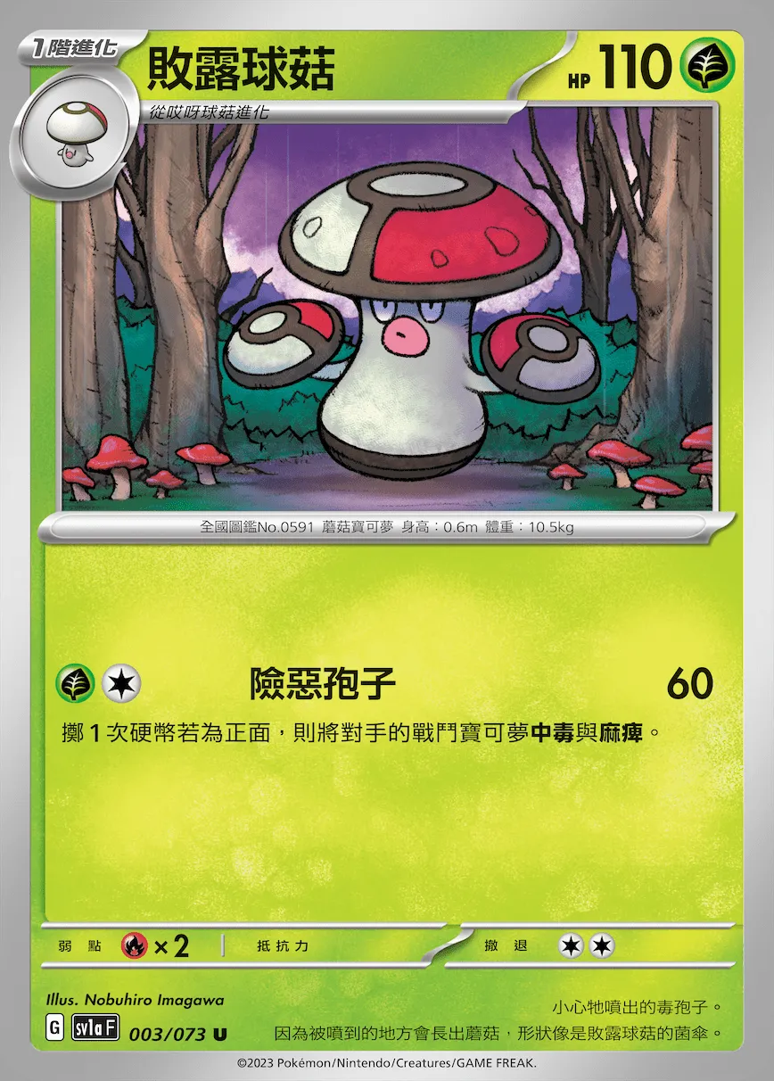 敗露球菇