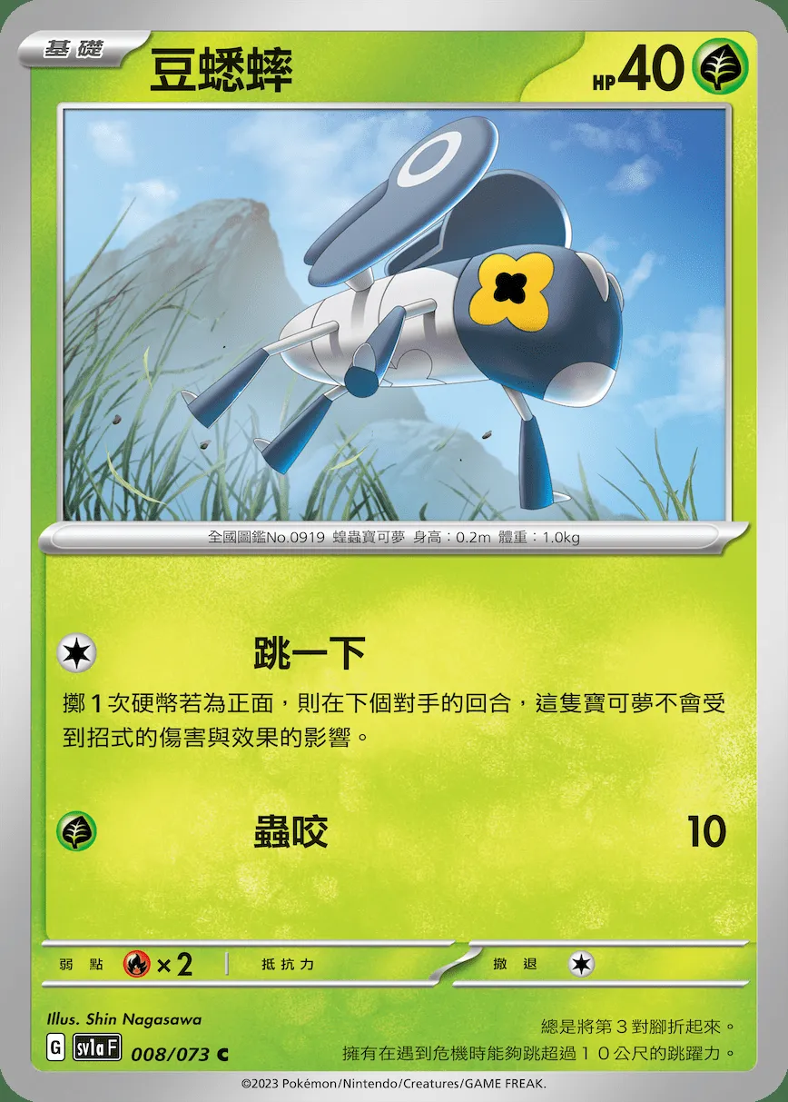 豆蟋蟀