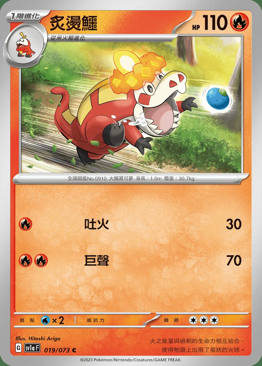 炙燙鱷