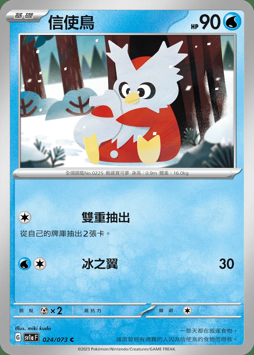 信使鳥