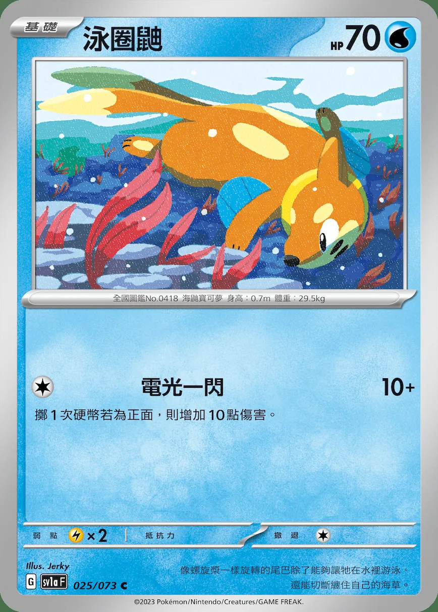 泳圈鼬