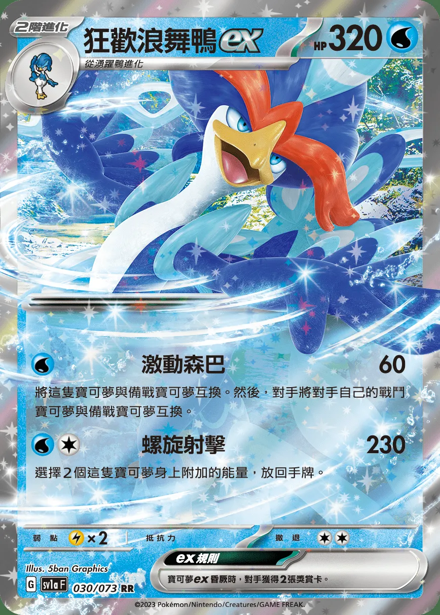 狂歡浪舞鴨ex