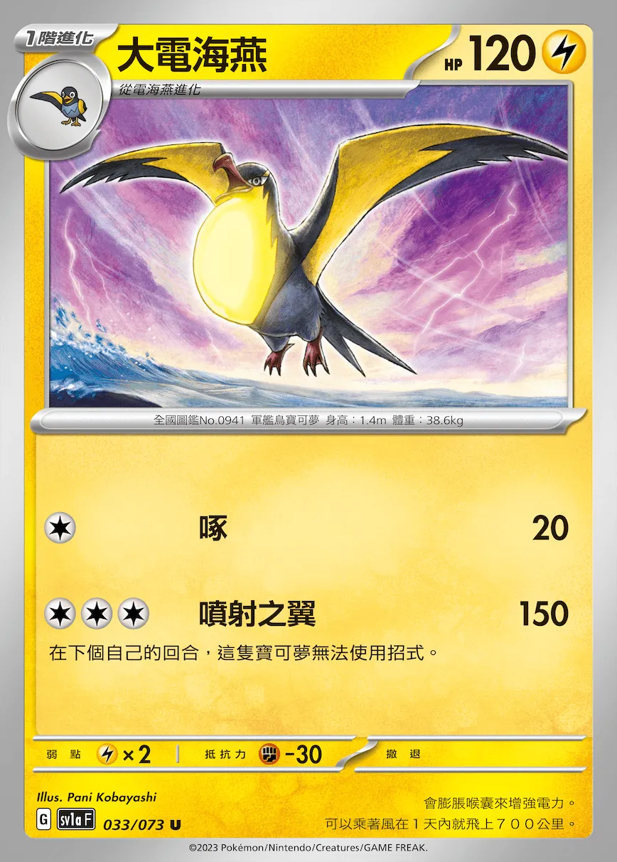 大電海燕