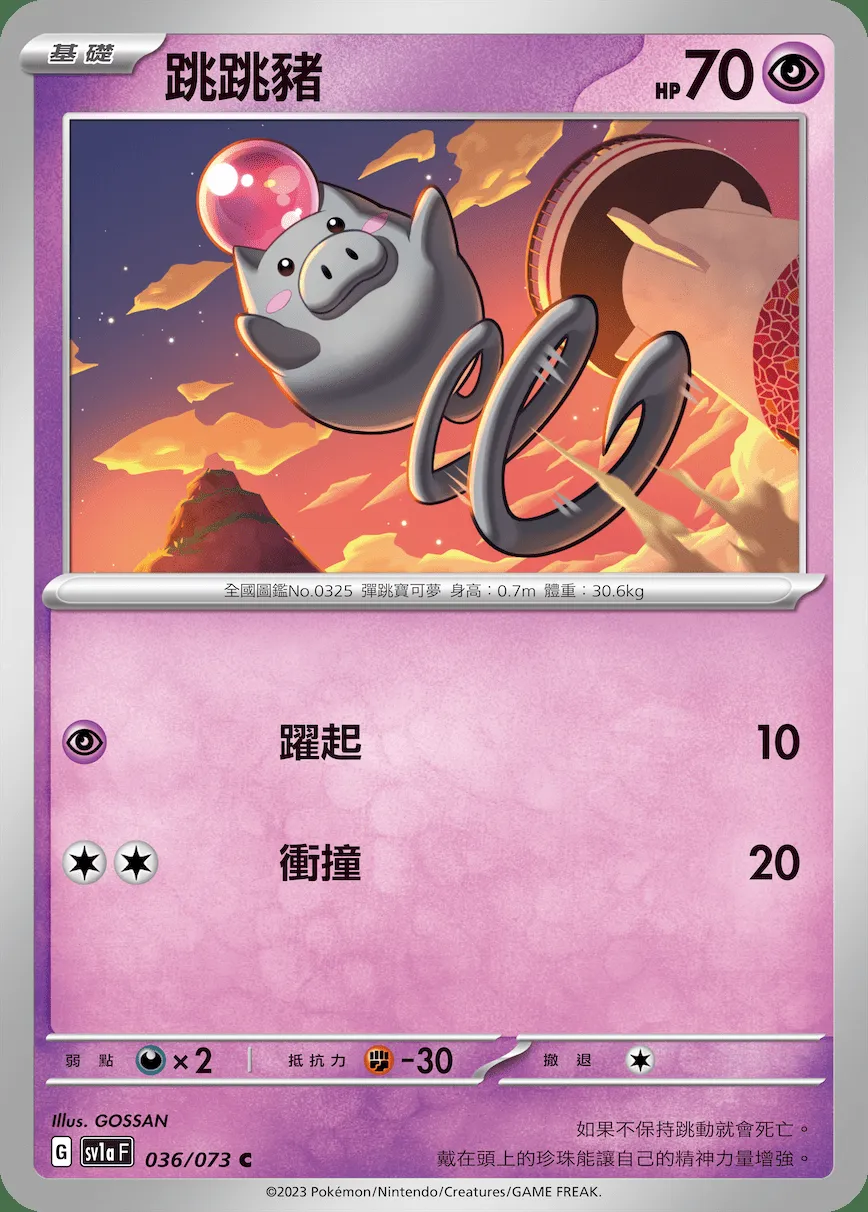 跳跳豬