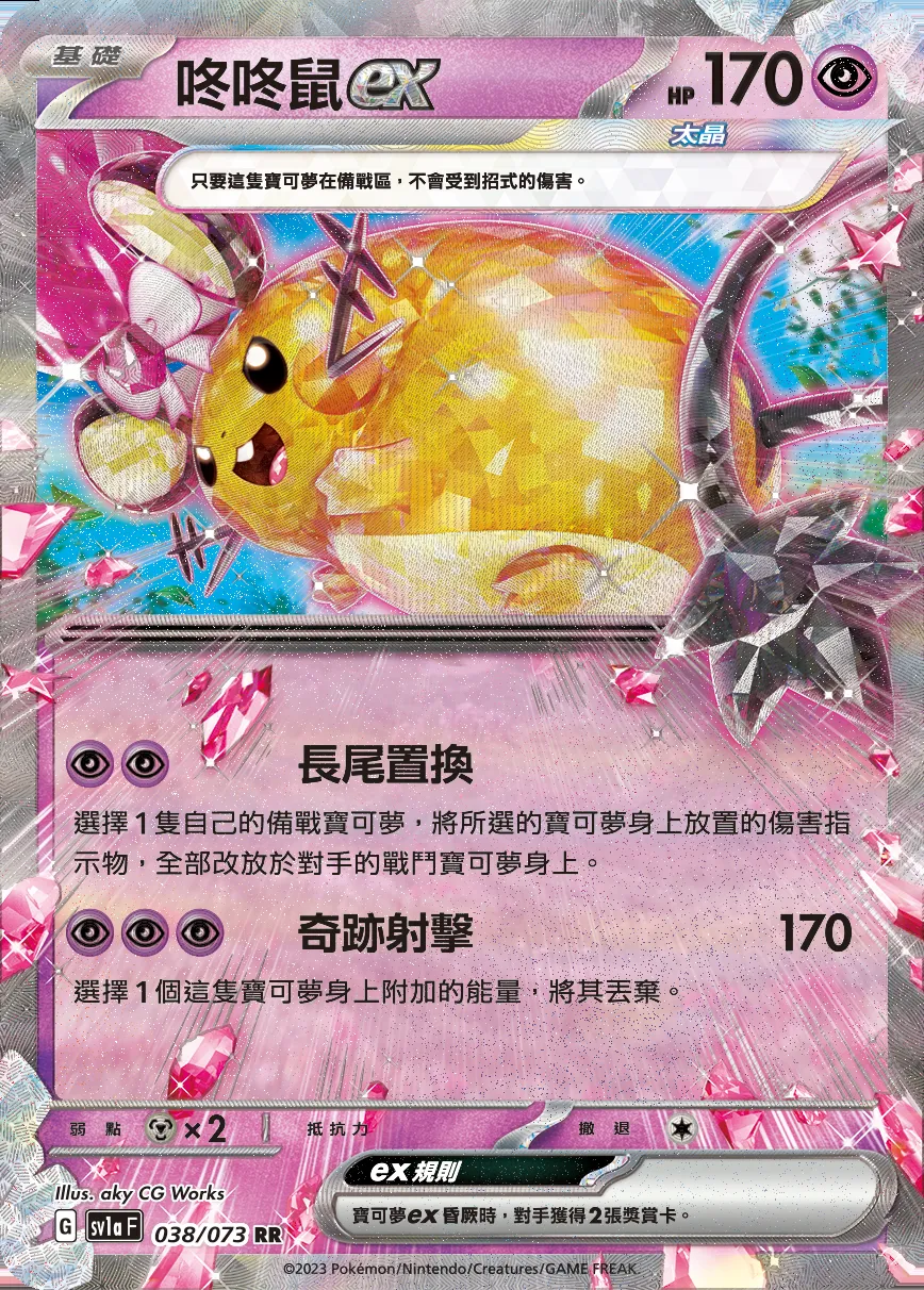咚咚鼠ex