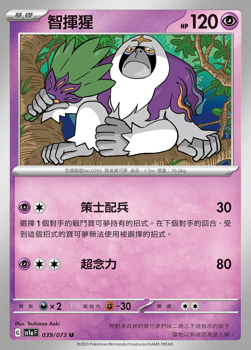 智揮猩