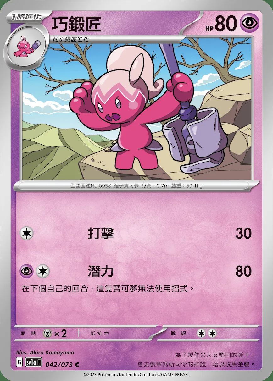 巧鍛匠