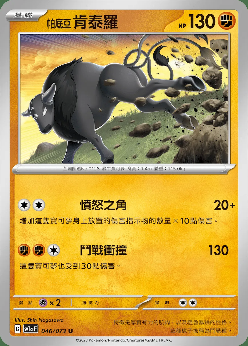 帕底亞 肯泰羅