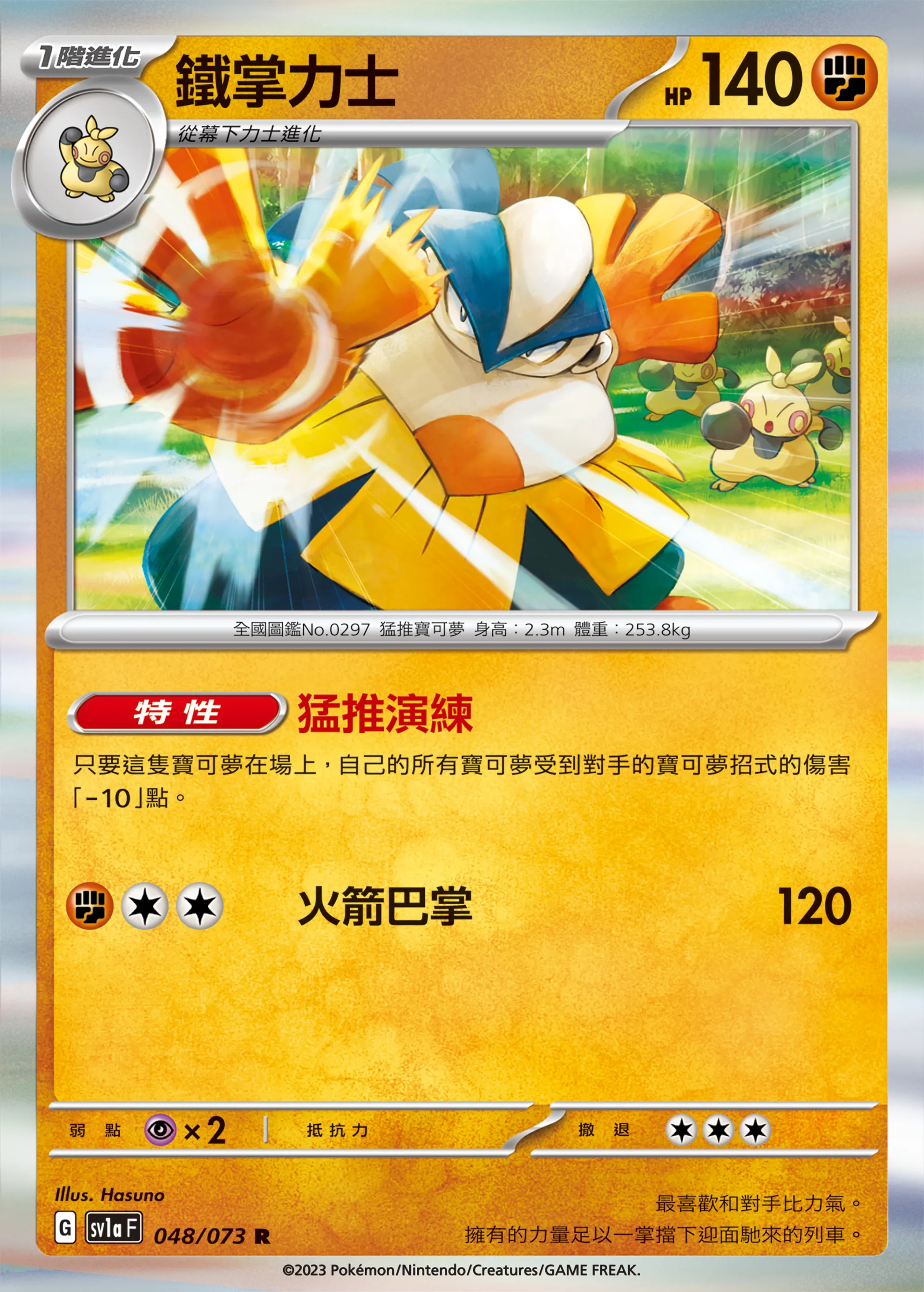 鐵掌力士