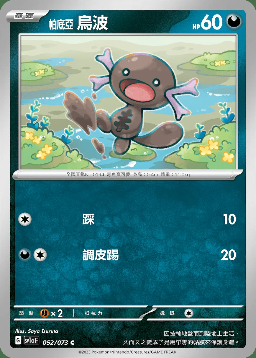 帕底亞 烏波