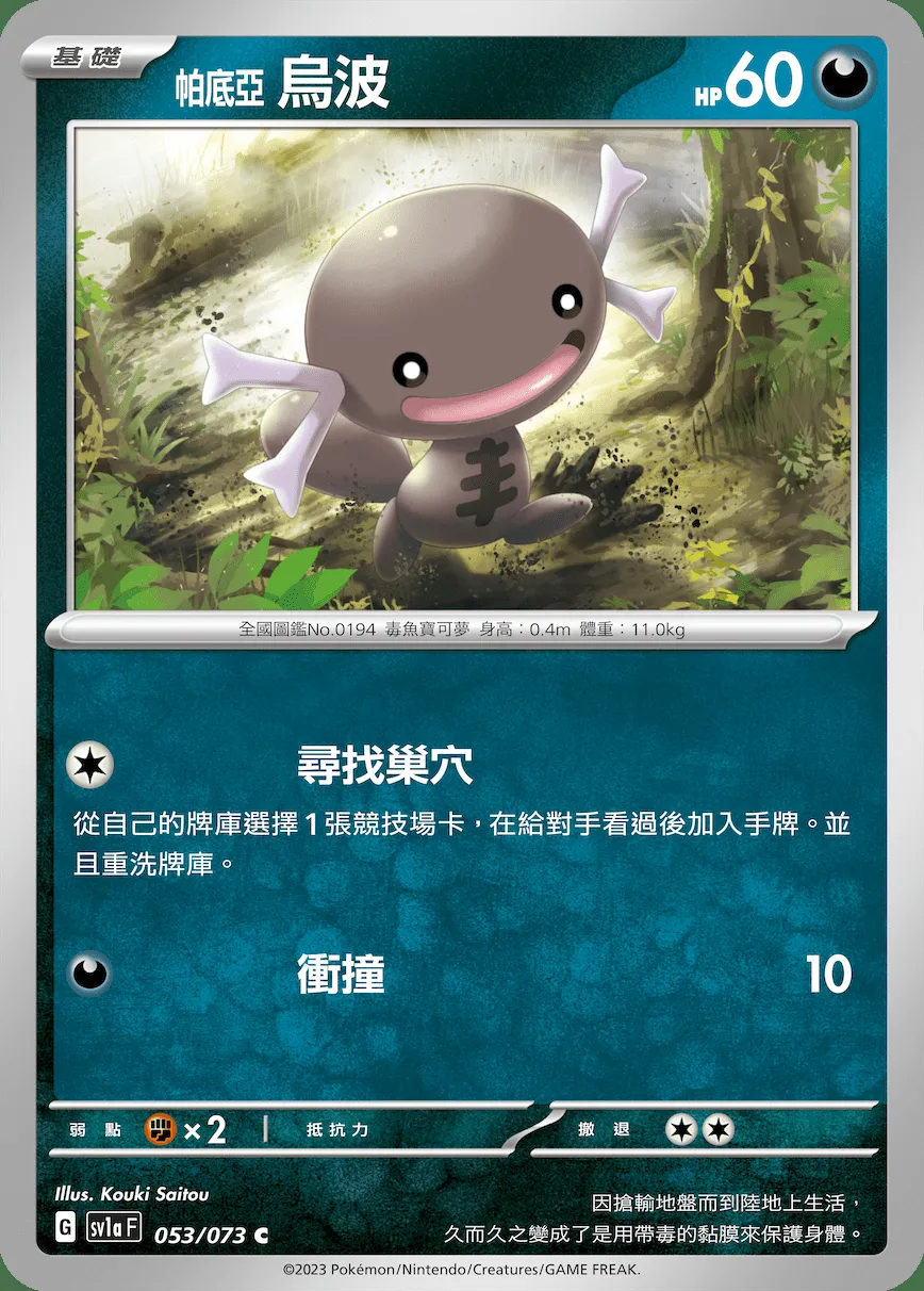 帕底亞 烏波