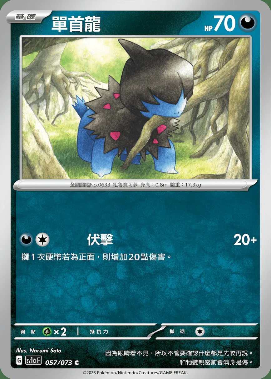 單首龍