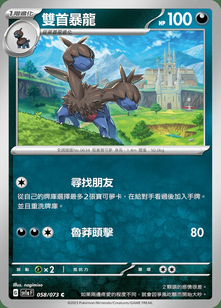 雙首暴龍