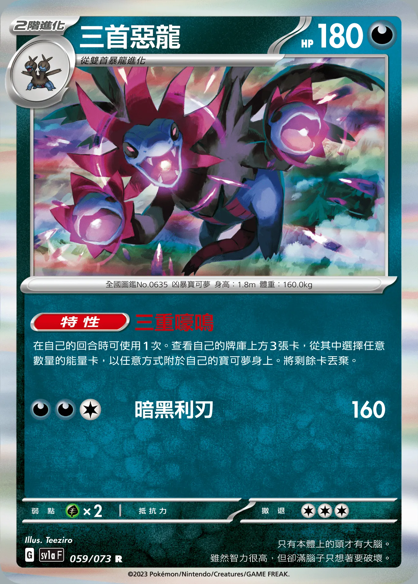 三首惡龍