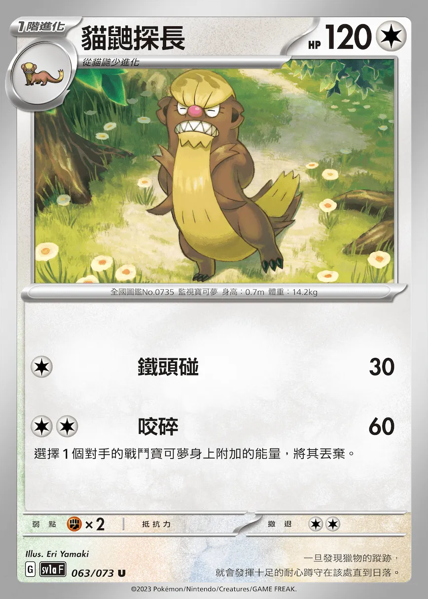 貓鼬探長
