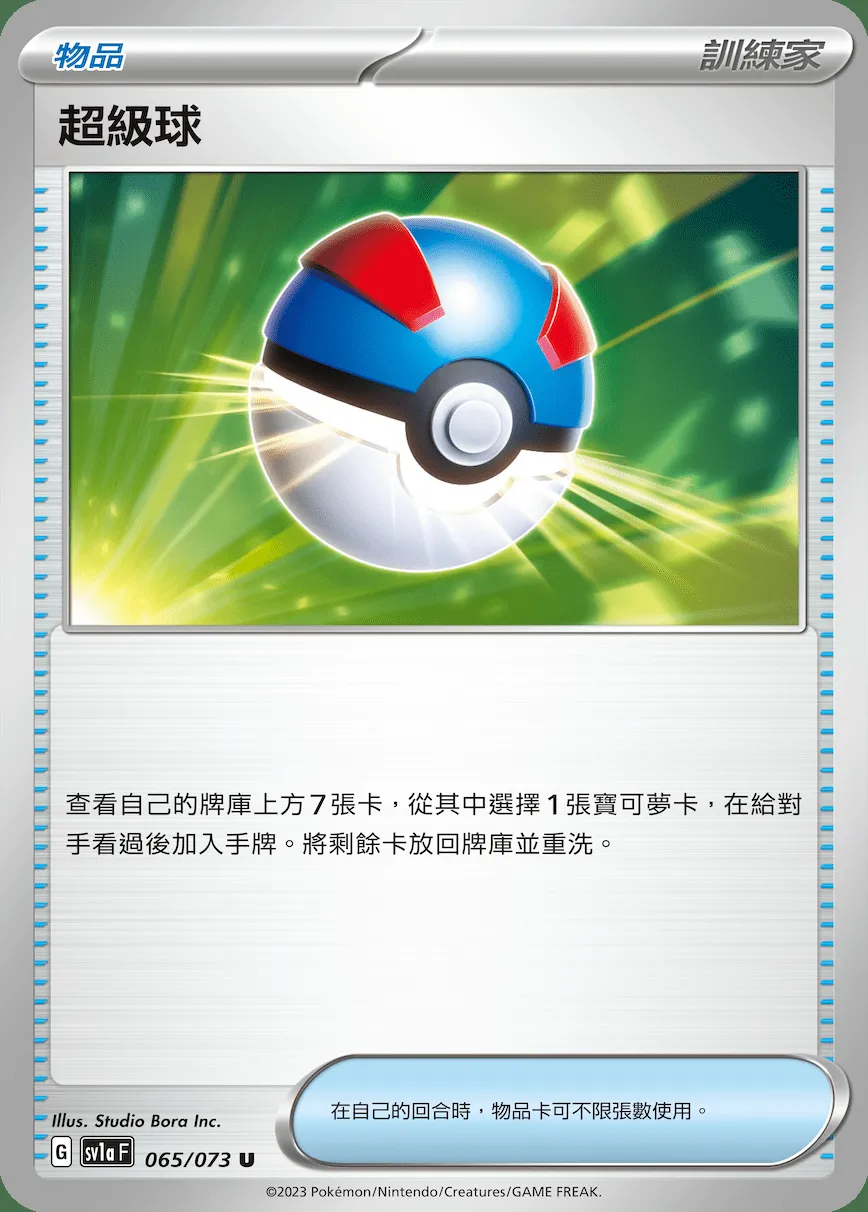 超級球