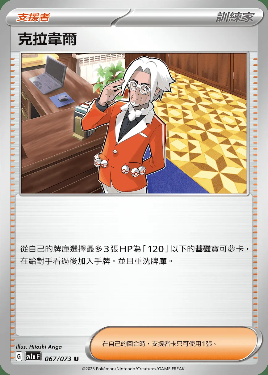 克拉韋爾