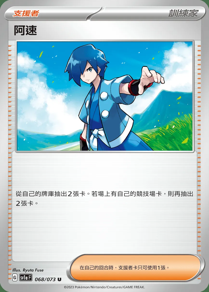 阿速