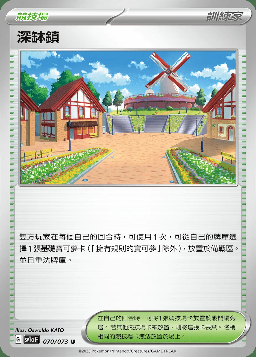 深缽鎮