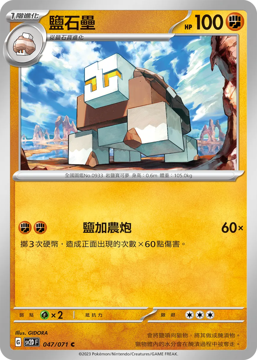 鹽石壘