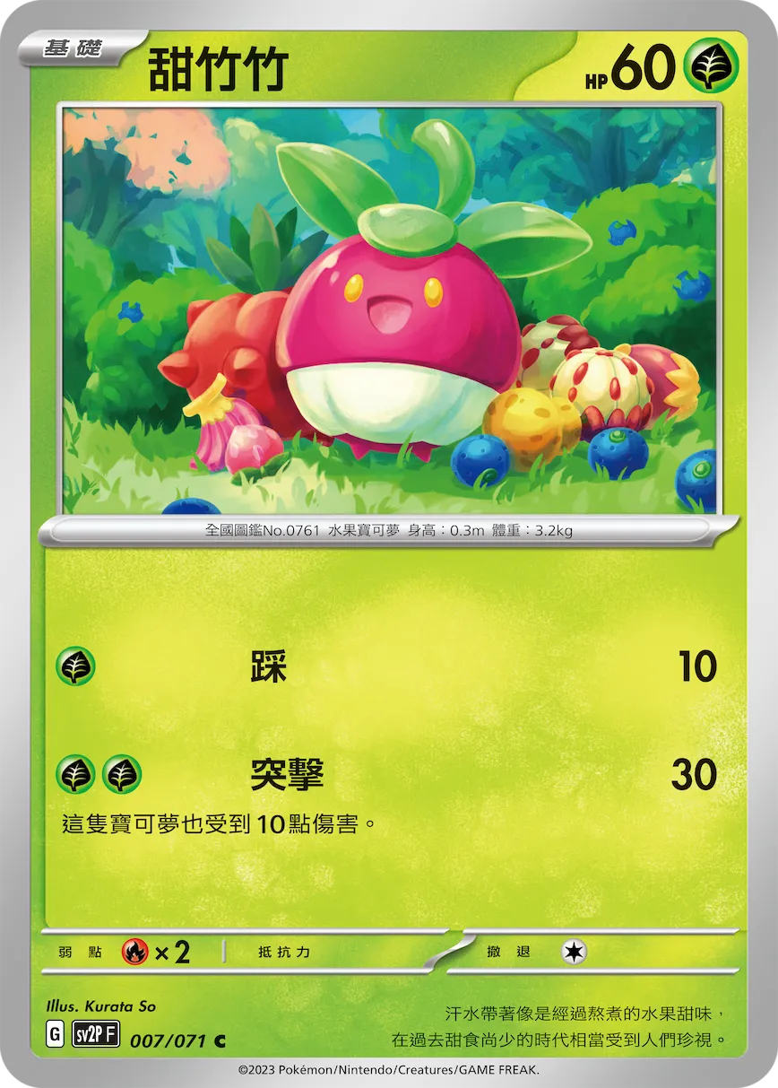 甜竹竹