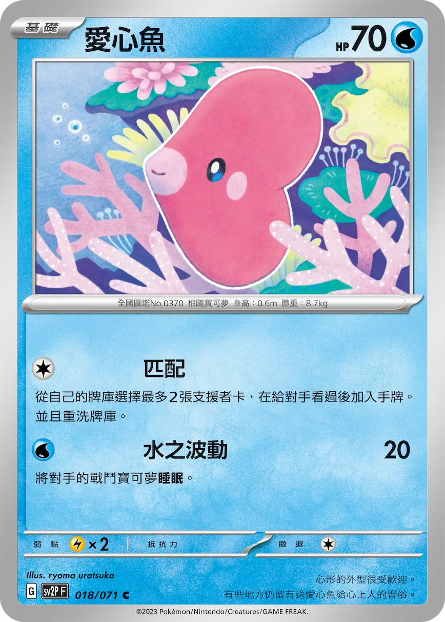 愛心魚