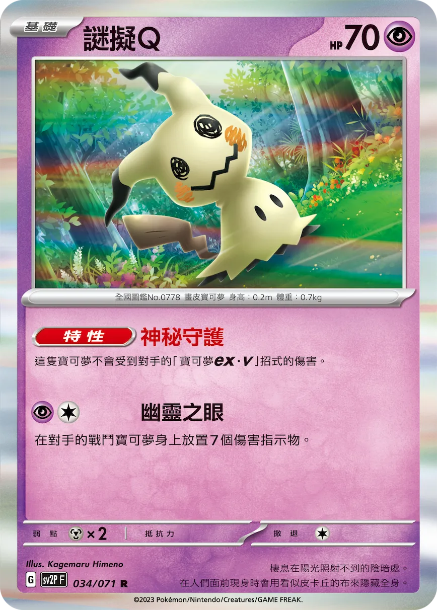 謎擬Q