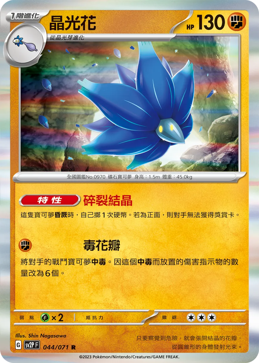 晶光花