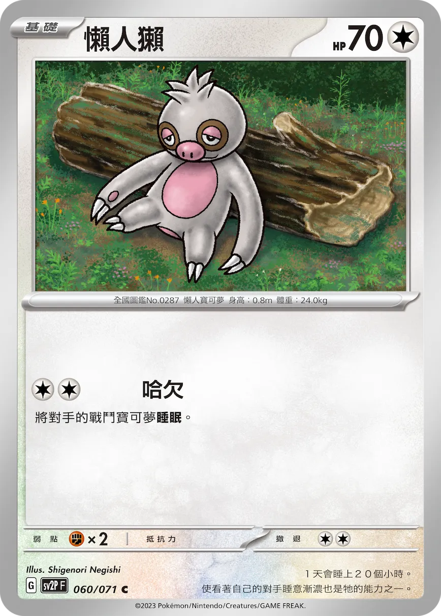 懶人獺