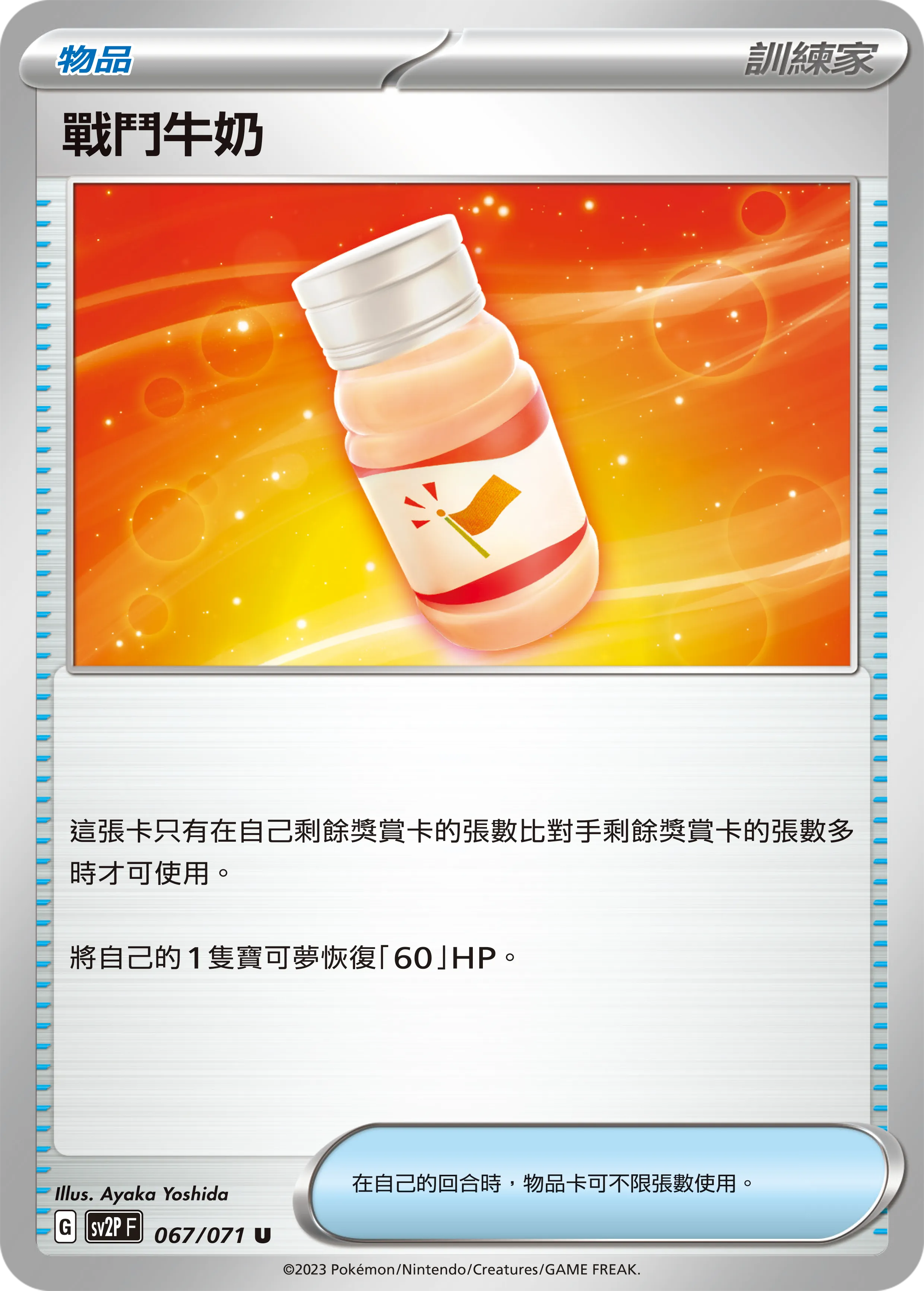 戰鬥牛奶