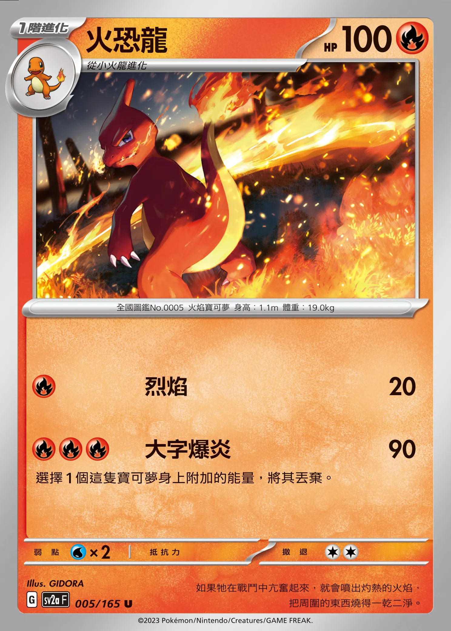 火恐龍