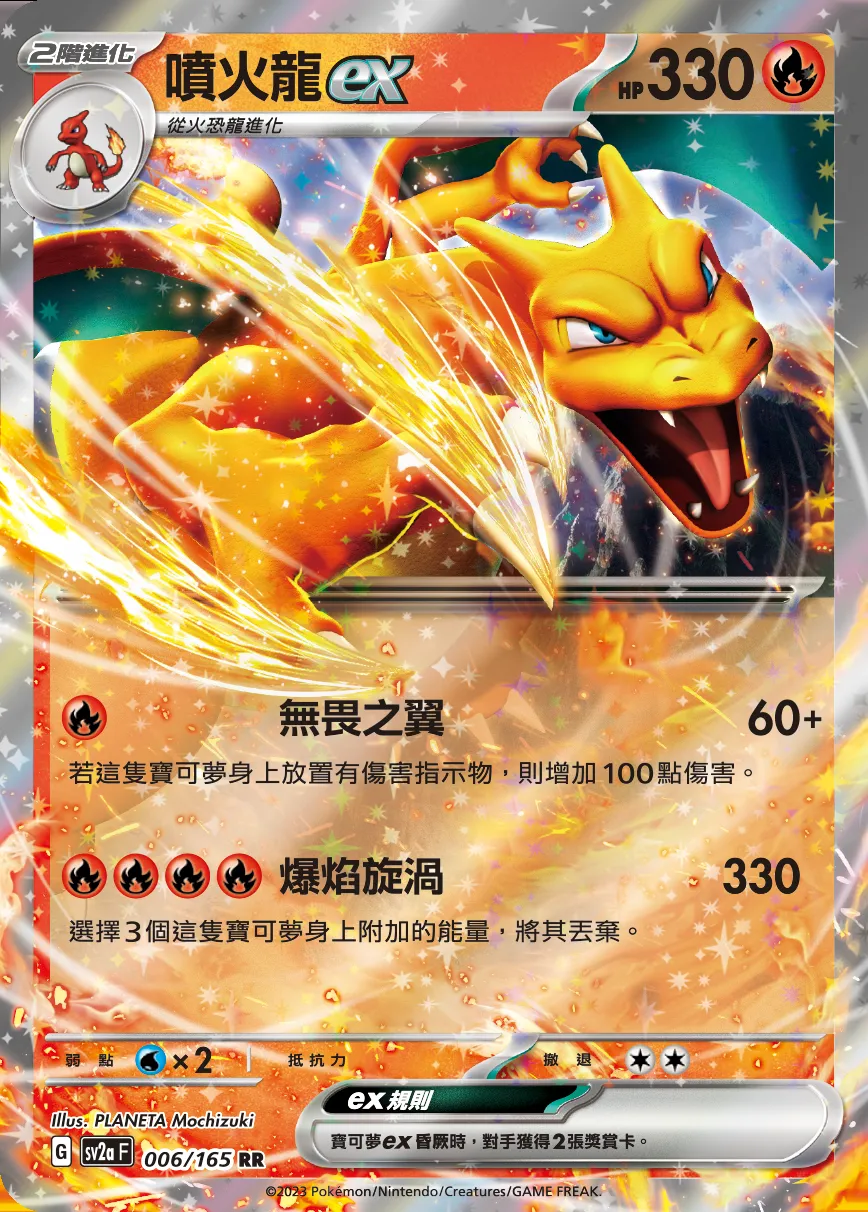 噴火龍ex