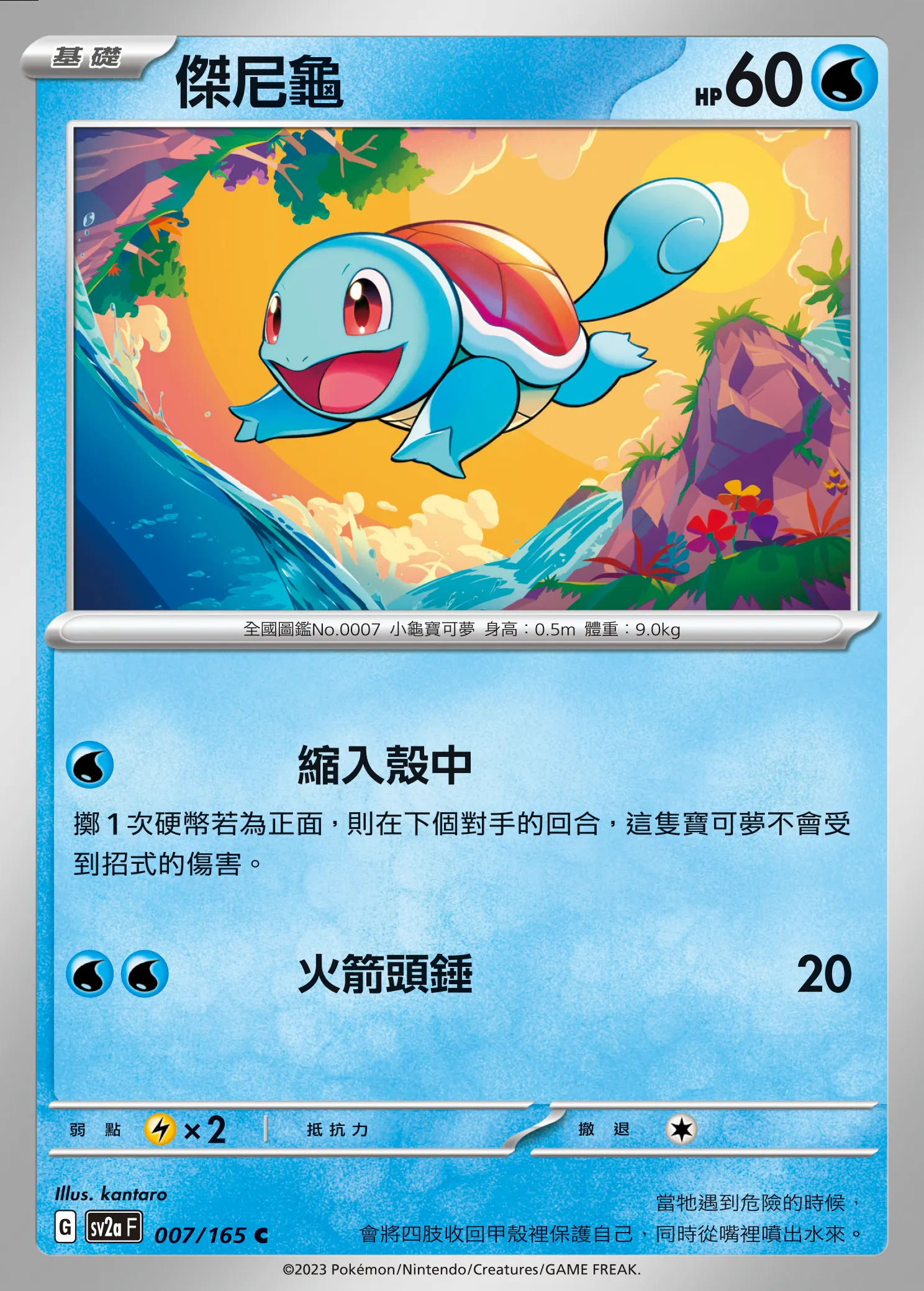 傑尼龜