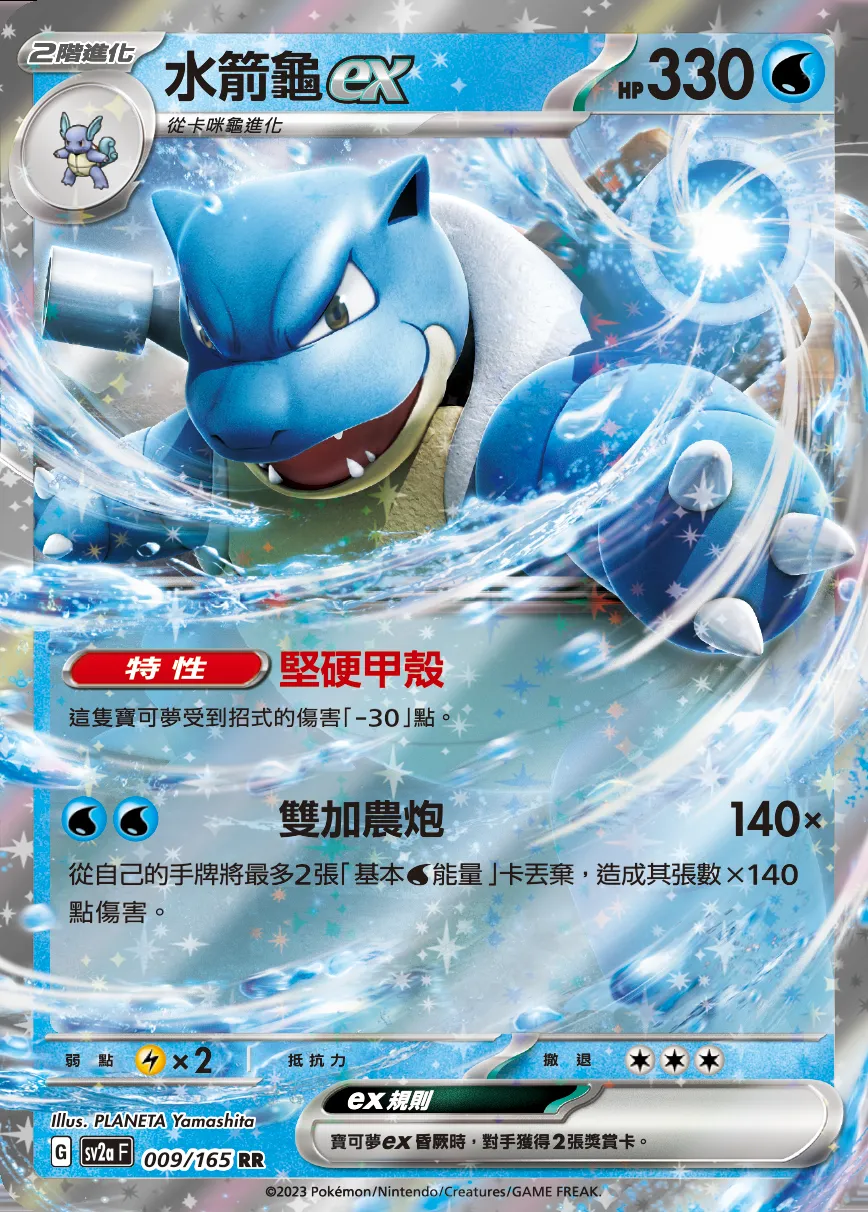 水箭龜ex