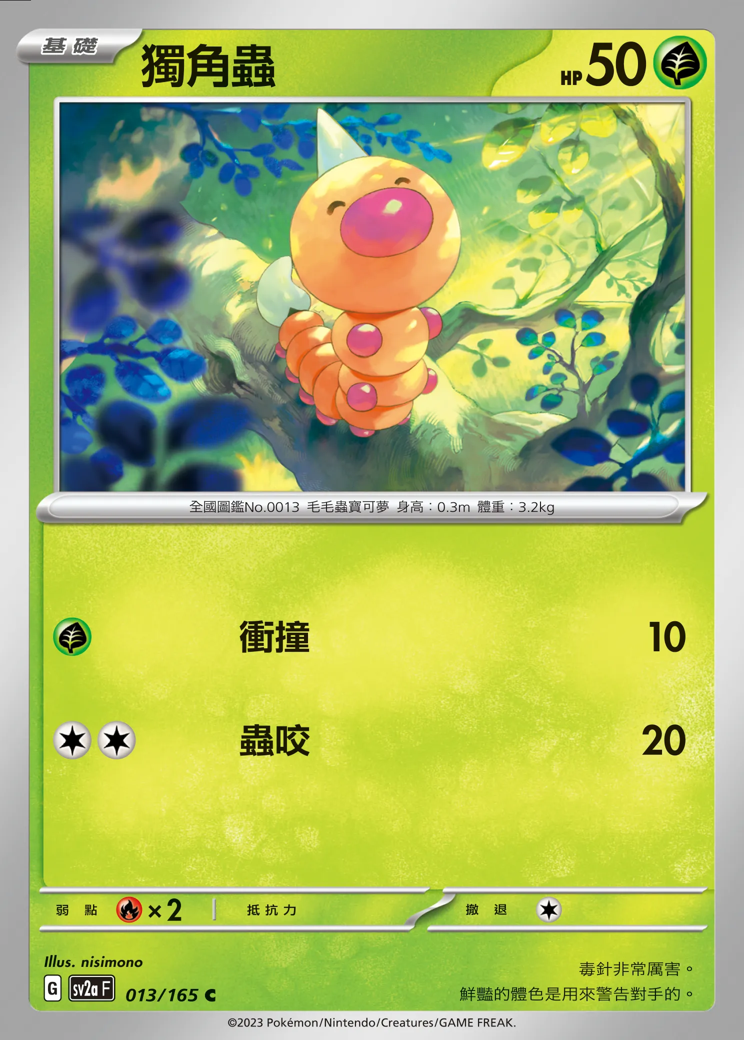 獨角蟲