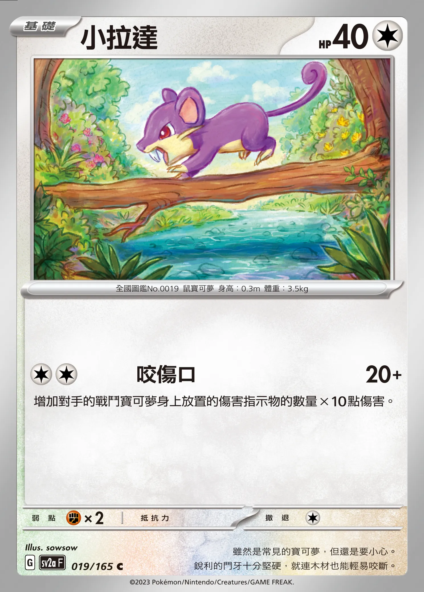 小拉達