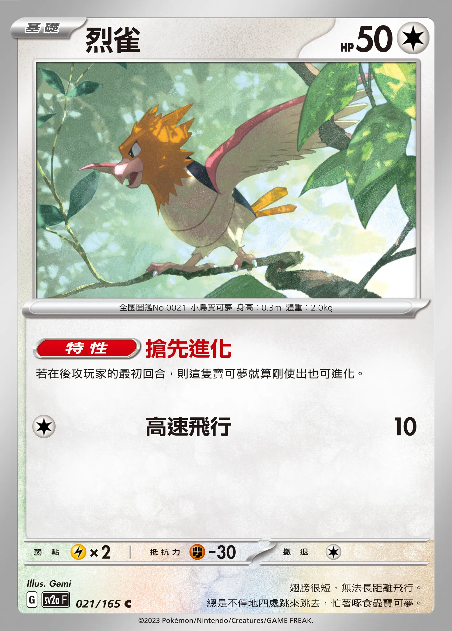 烈雀