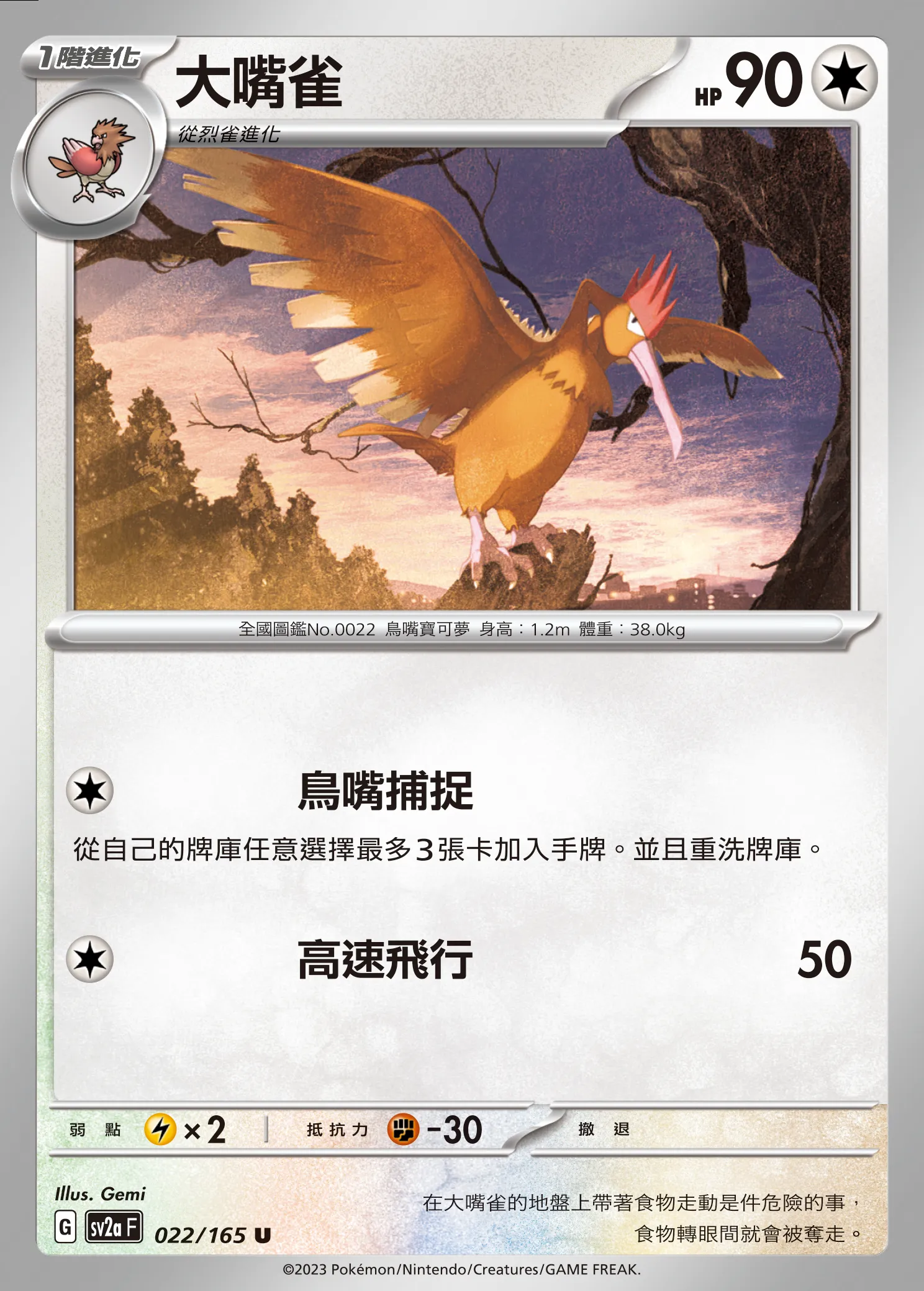 大嘴雀