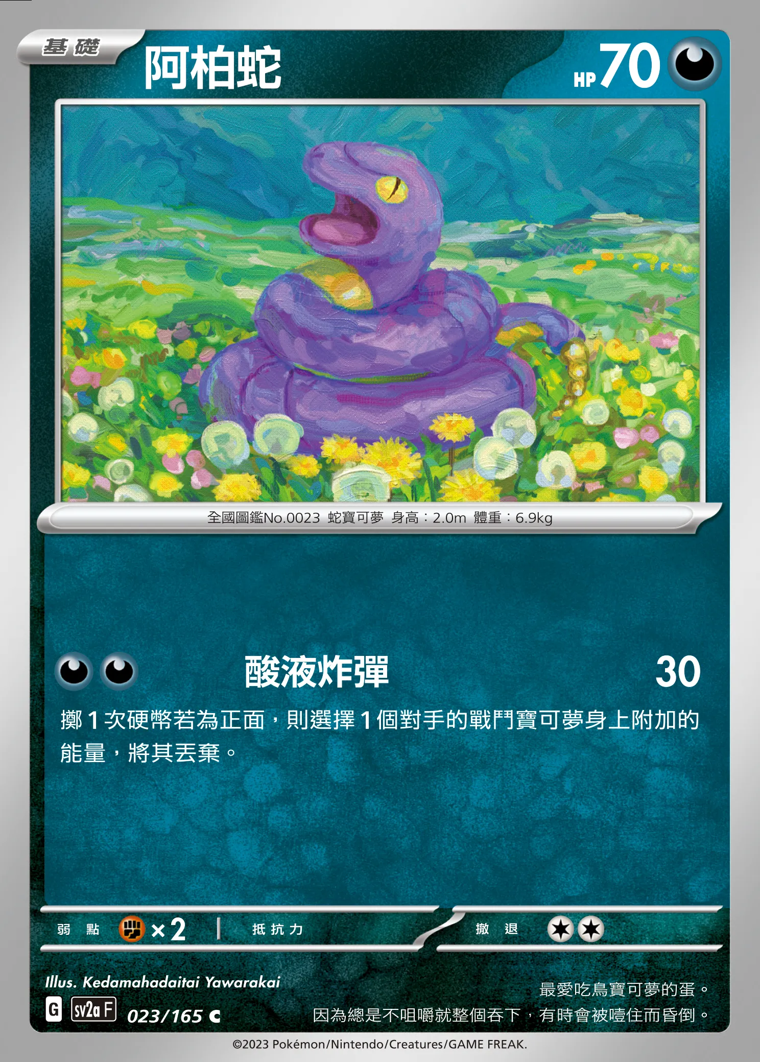 阿柏蛇