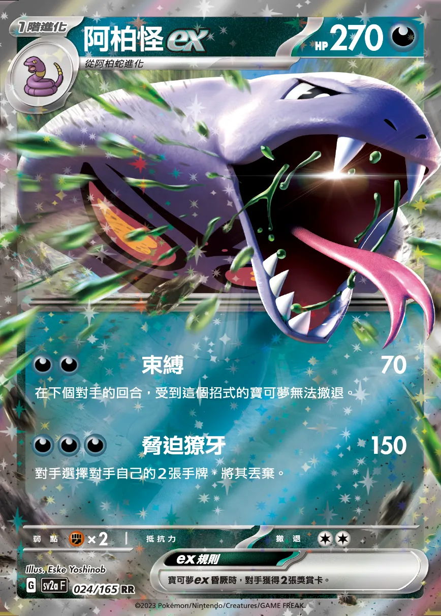 阿柏怪ex
