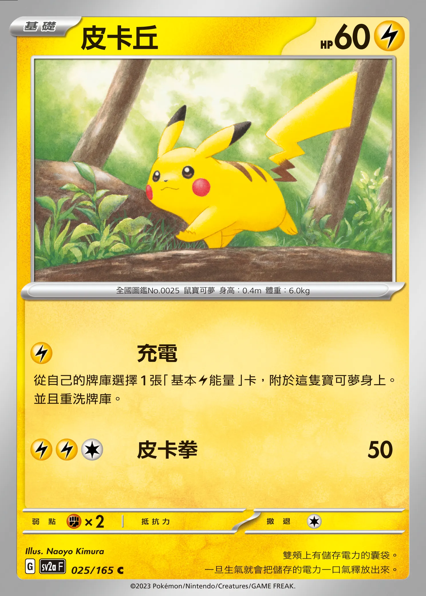皮卡丘