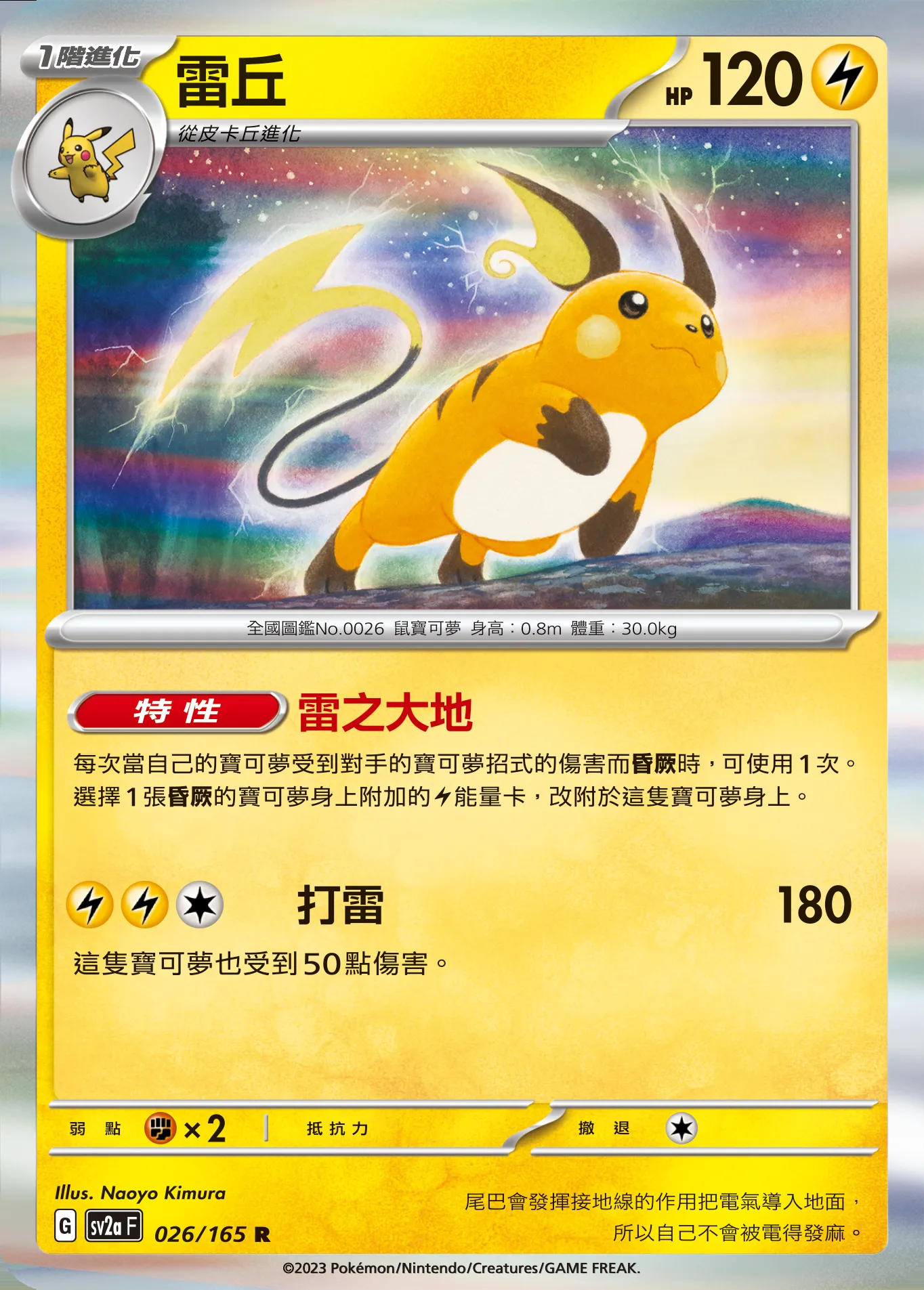 雷丘