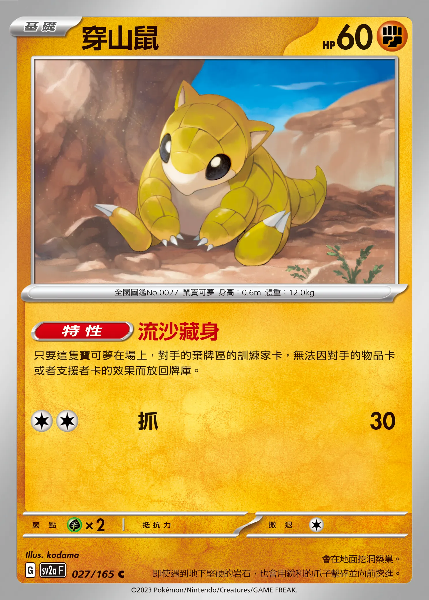 穿山鼠