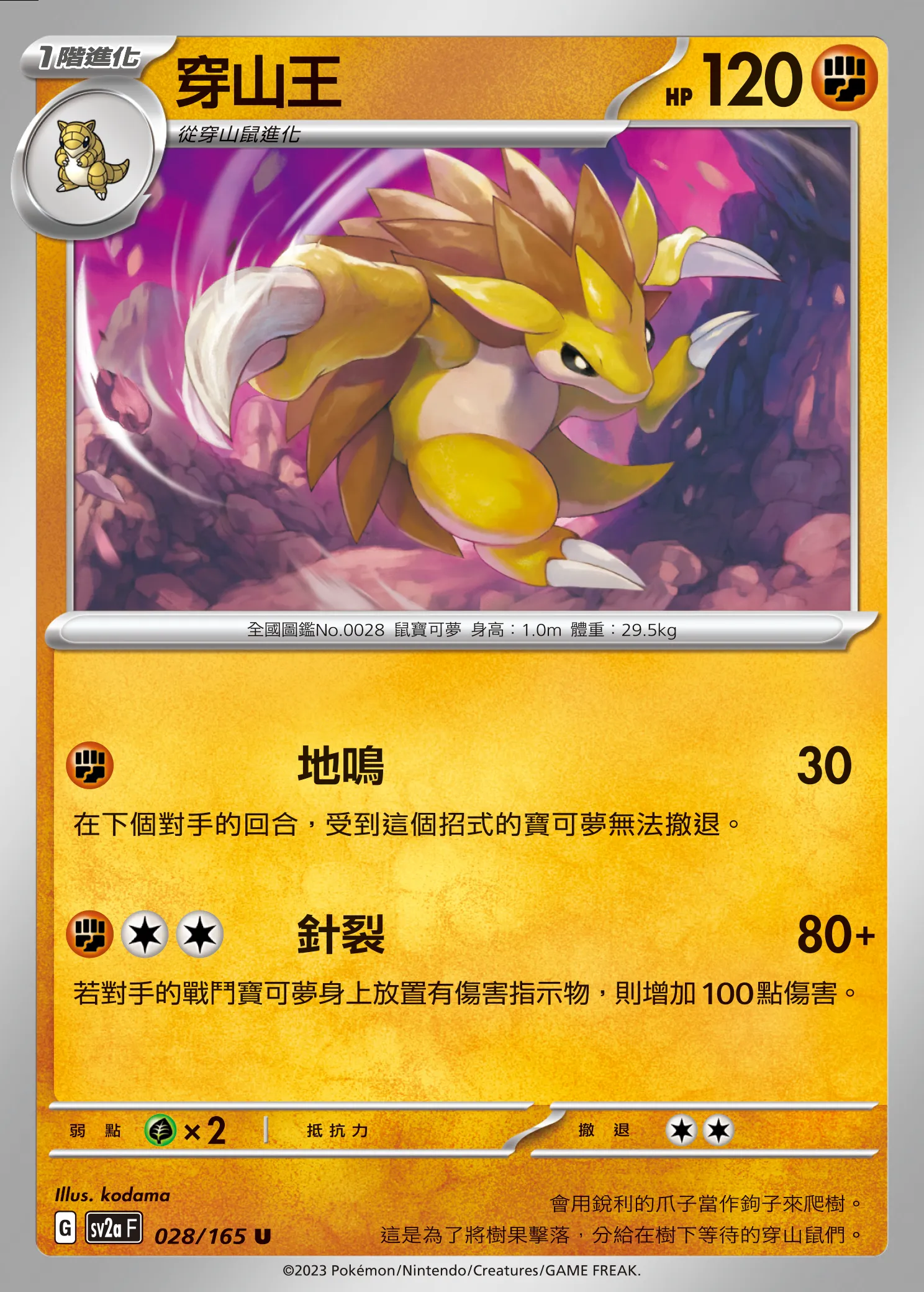 穿山王