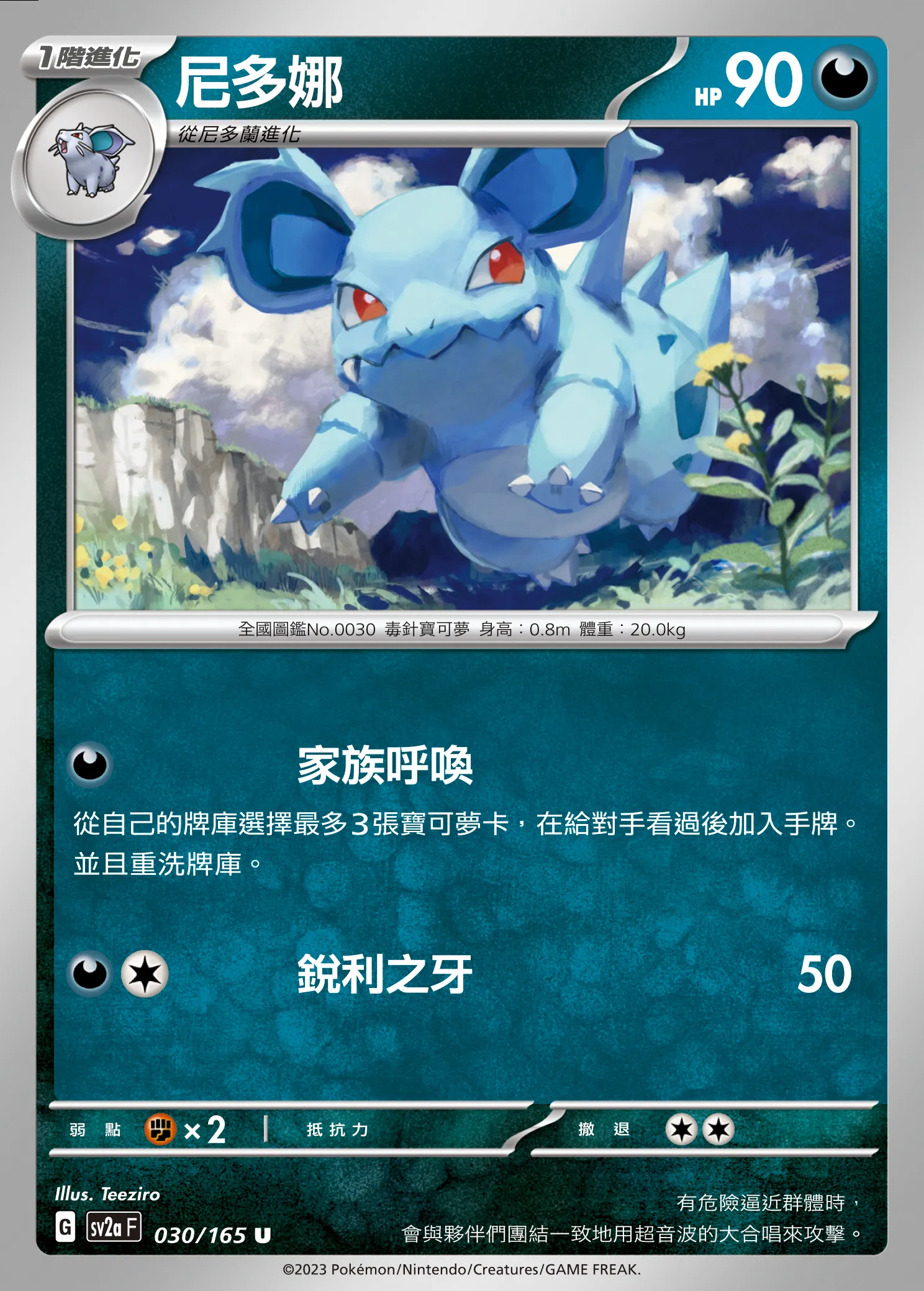 尼多娜