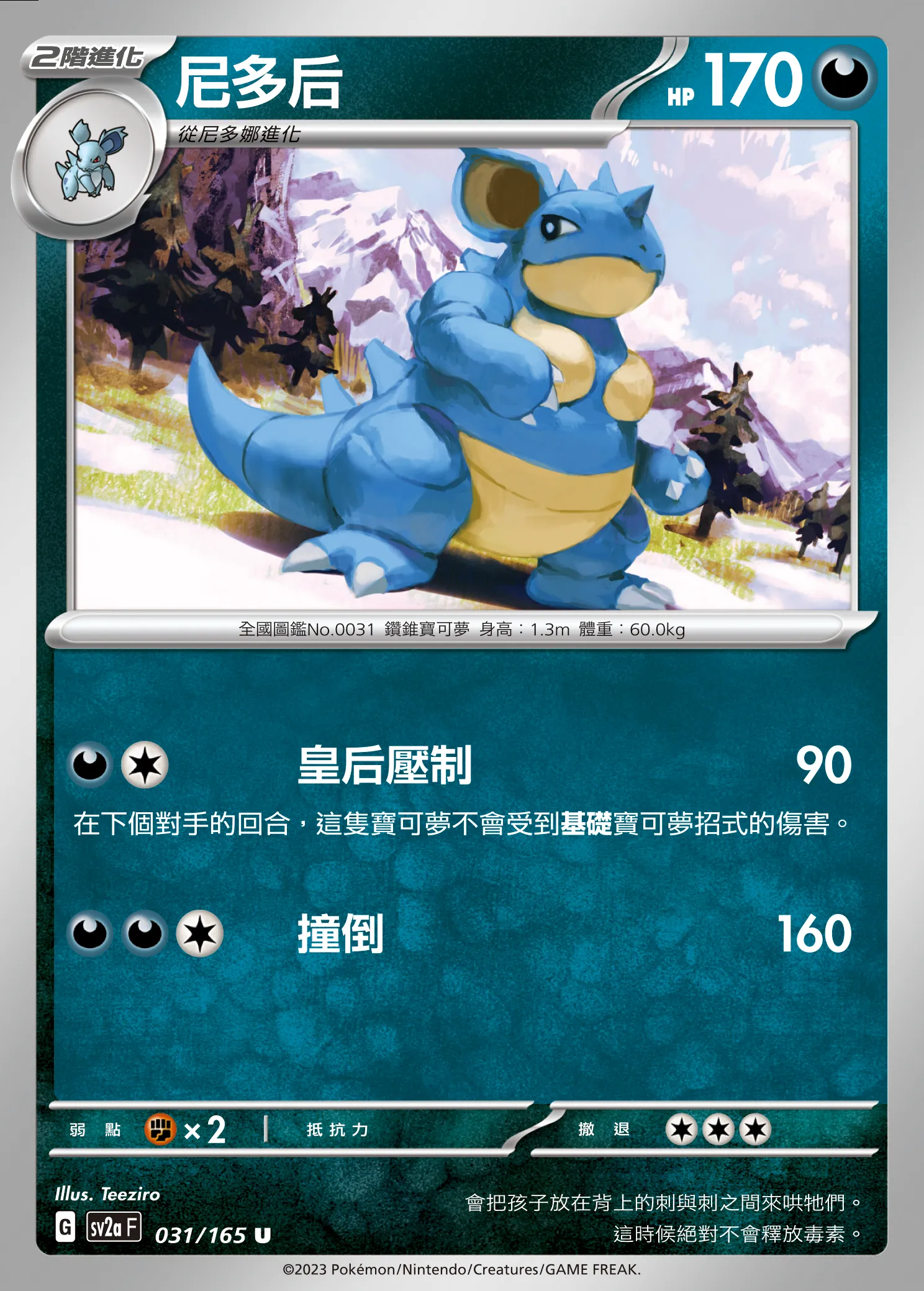 尼多后