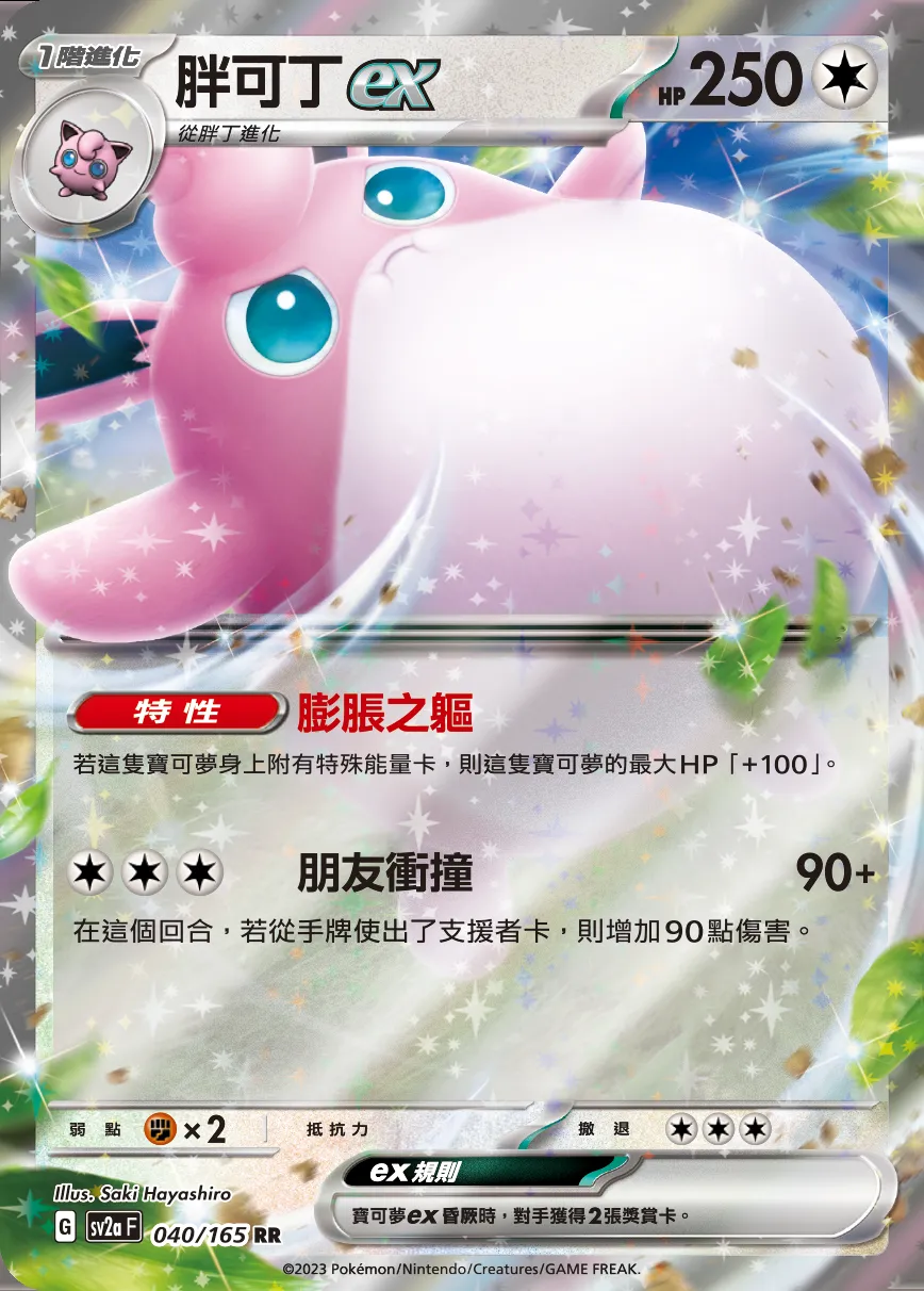 胖可丁ex