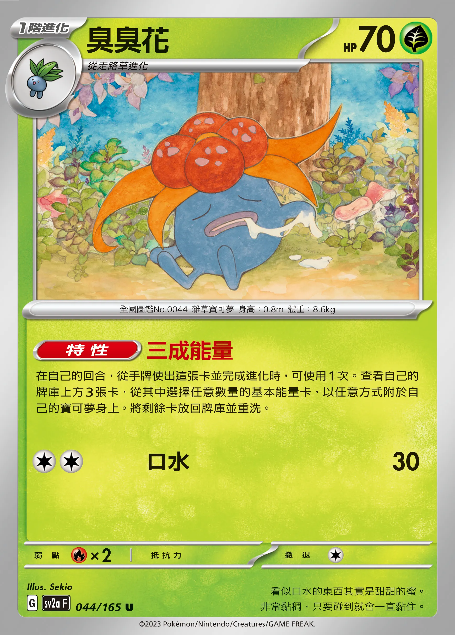 臭臭花